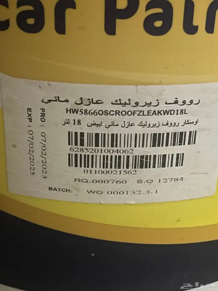 عازل سطوح عن تسربات المويه 3