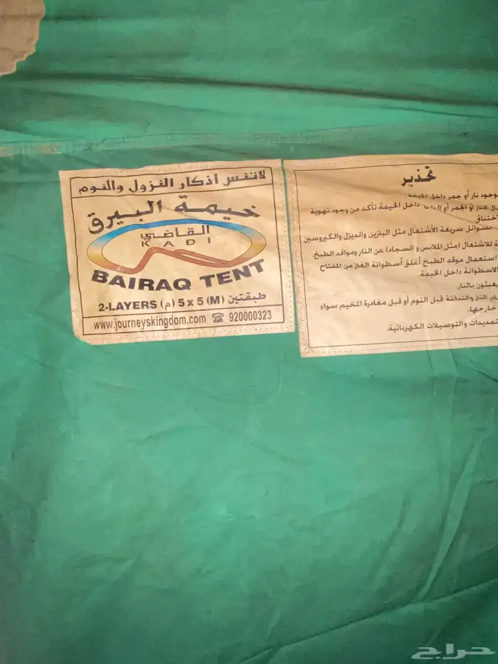 خيمه البيرق 5 في 5 نضيفه ضد الماء به شق بسيط والى يضر 3