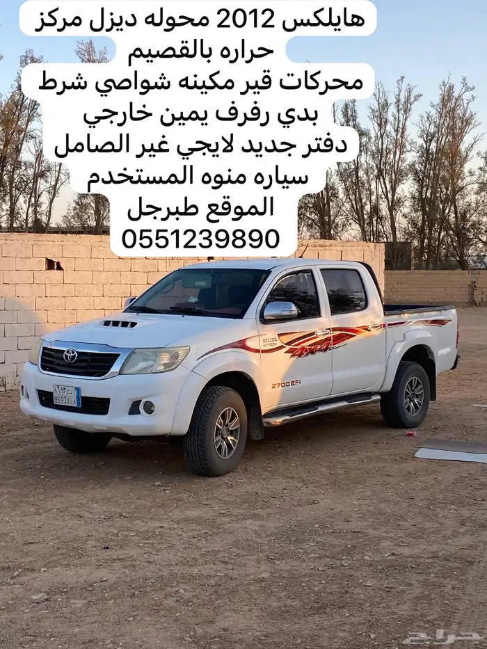 هايلكس ديزل 2012 0