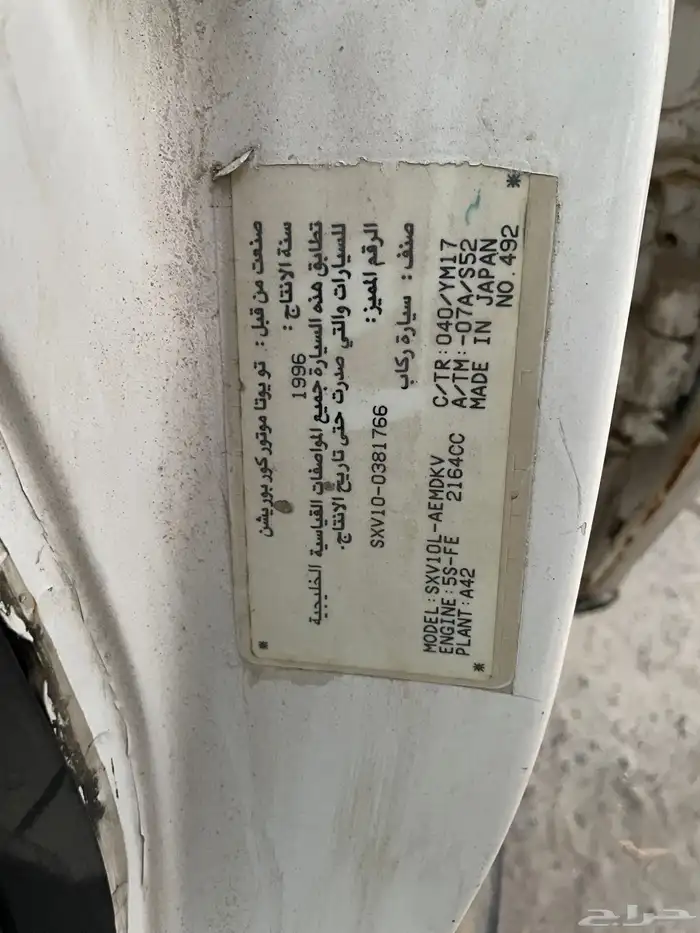 كامري 1996 تشليح 3