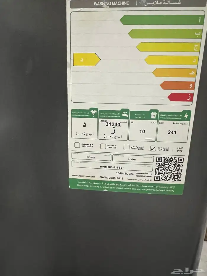 غسالة فوق اتوماتك 2