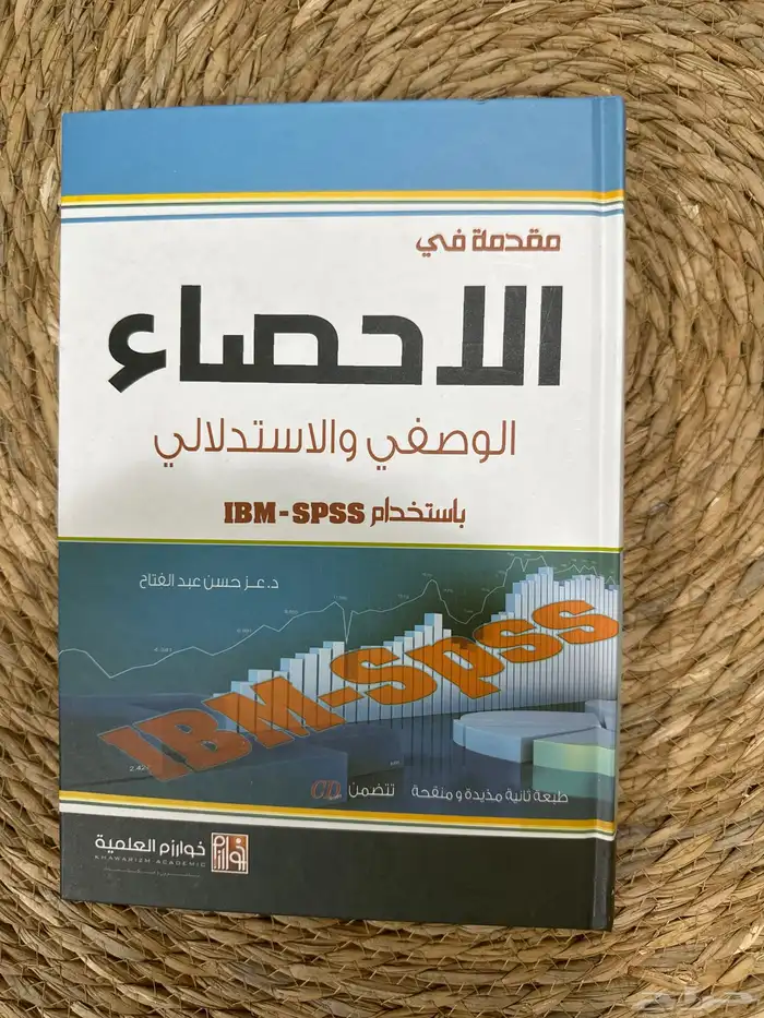 كتاب إحصاء 0