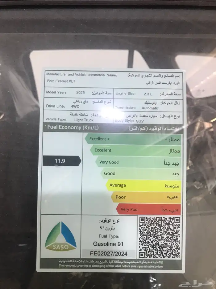 فورد ايفرست XLT دفع رباعي بنزين 2025 الناغي كاش واقساط 9