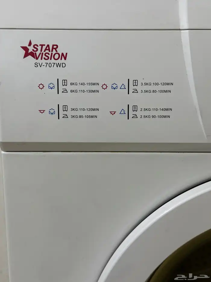للبيع مجفف ملابس STAR VISION نظيف وشغال 100 1