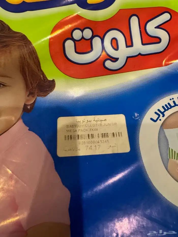 حفاظات بيبي جوي مقاسات متنوعه تصفية صيدليه 4