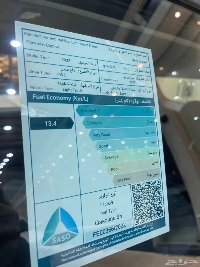 شفروليه كبتيفيا موديل 2023 12