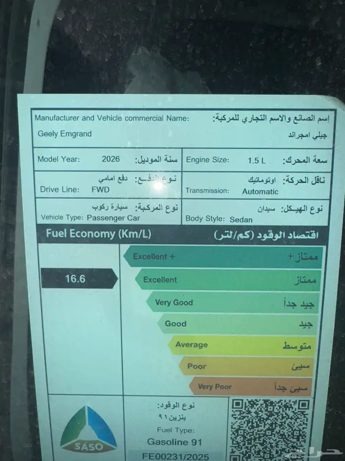 جيلي 2026 على السوم 4