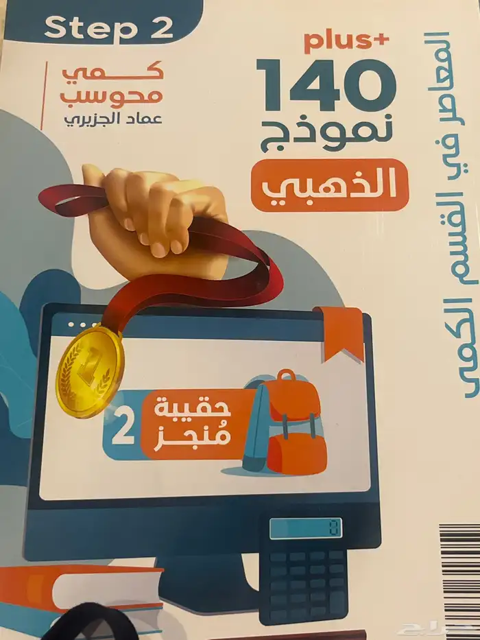 كتاب المعاصر قدرات 0