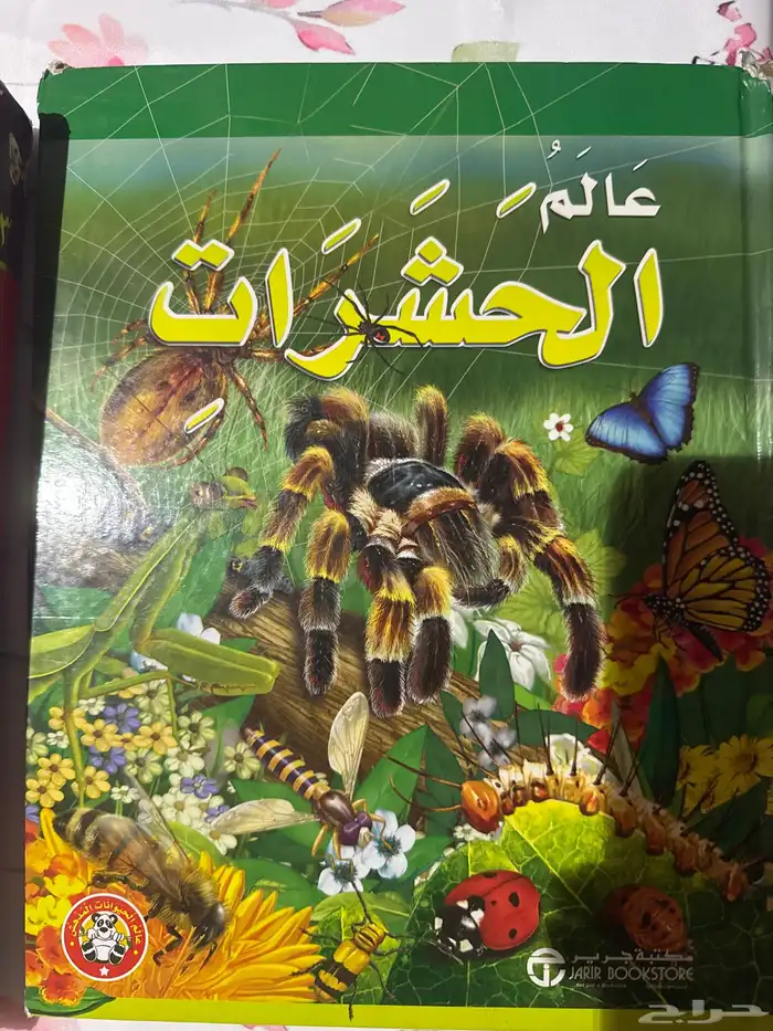 كتب أطفال و اطلس العالم 1