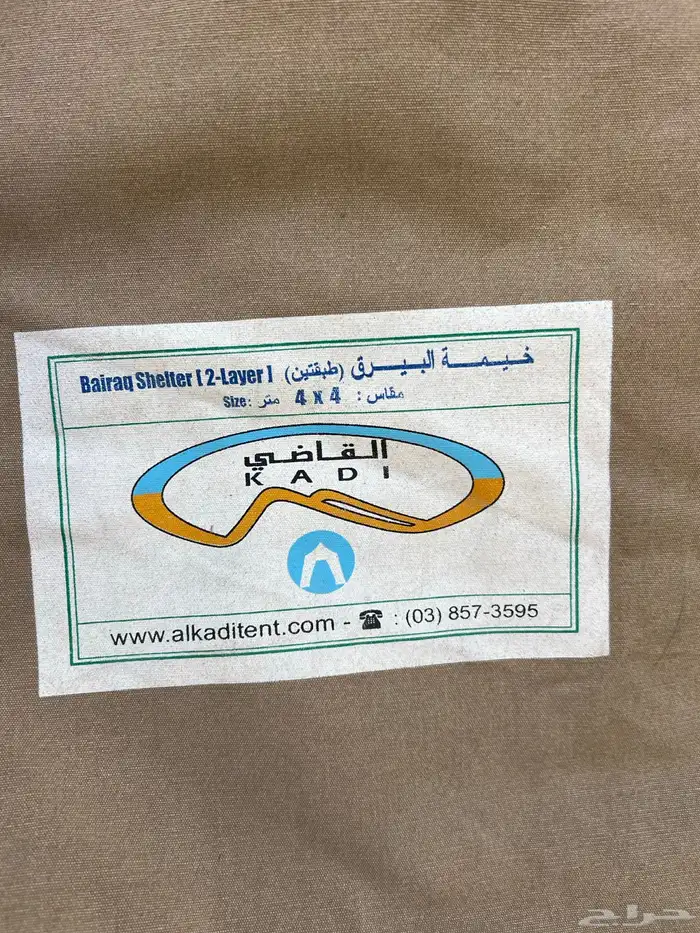 خيمة البيرق بابين 3