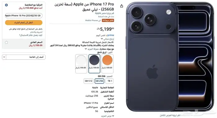 أيفون 17 برو ماكس سعة 256 لون أزرق جديد بكرتونه لم يستخدم 0