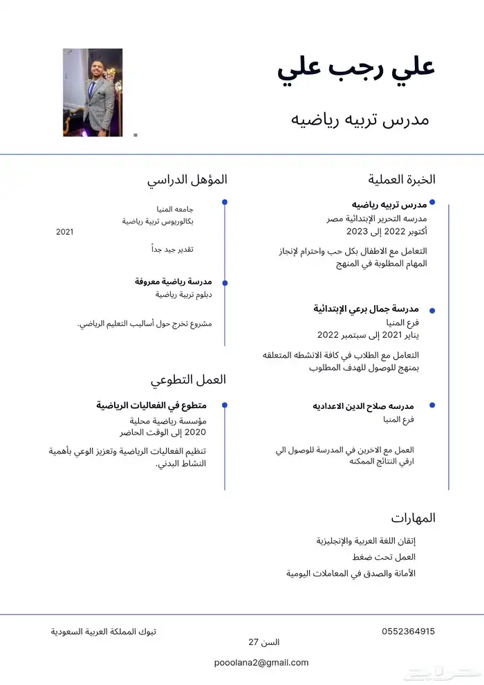 مدرس تربيه رياضيه 0
