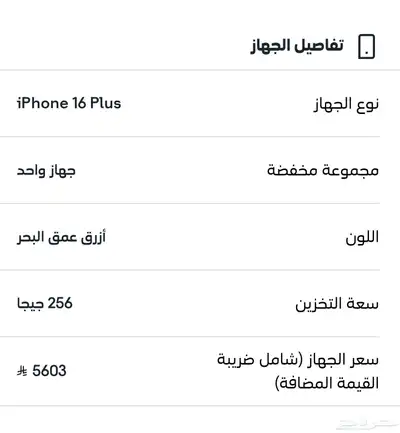 ايفون 16 بلص index