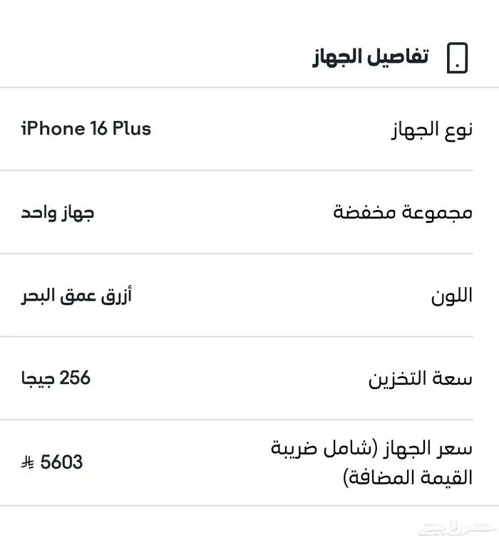 ايفون 16 بلص 2