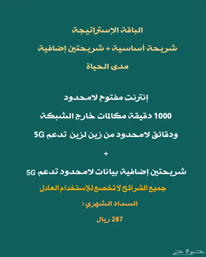 نت مفتوح لامحدود خصم مدى الحياه 4