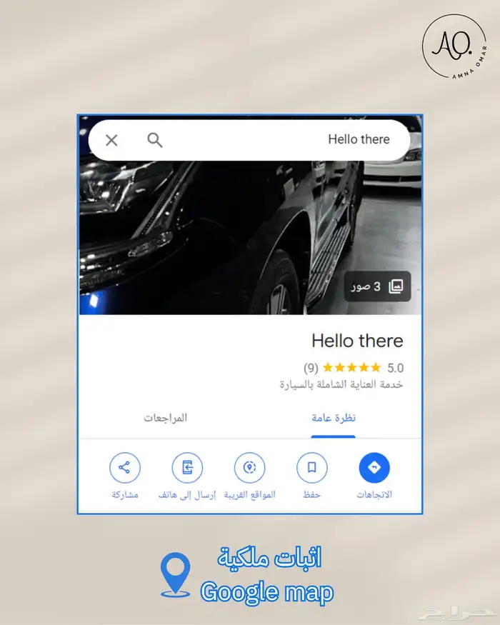 اثبات ملكية جوجل ماب 3