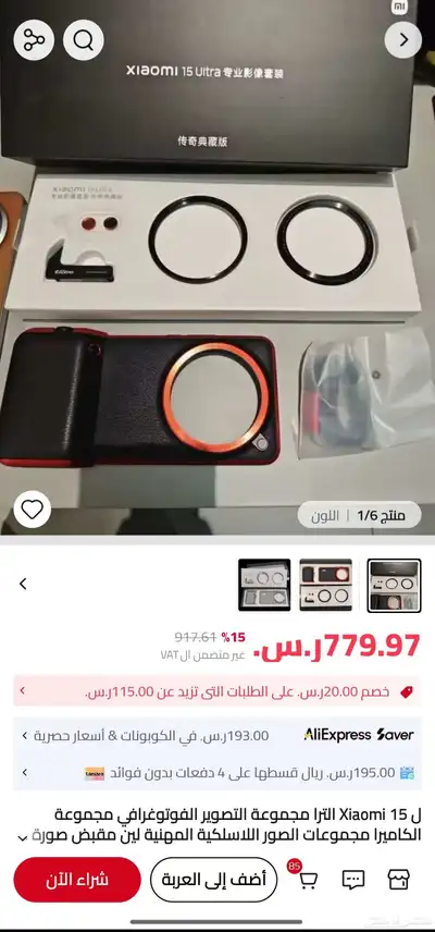 شاومي 15 الترا index