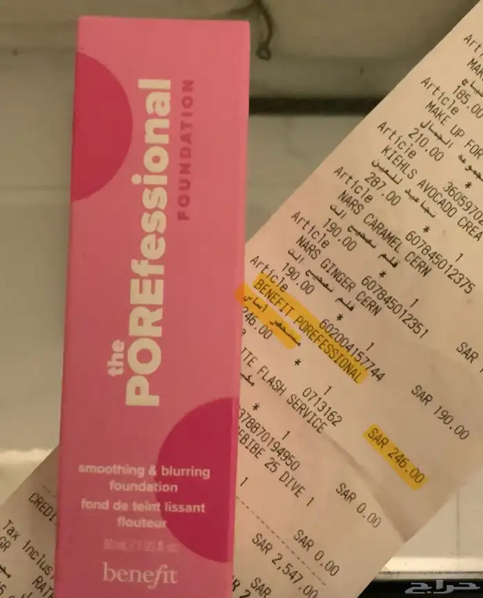 فونديشن بنفت (كريم اساس ذا باور فيشنال ) 2