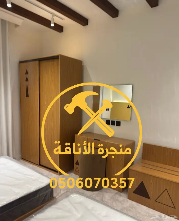 منجرة لتفصيل الخزائن وغرف النوم 1