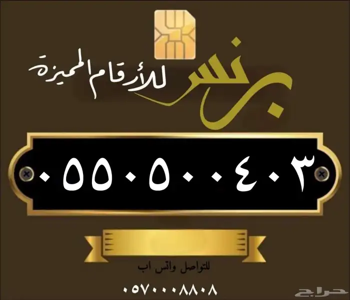 ارقام مميزة الاتصالات السعودية 5