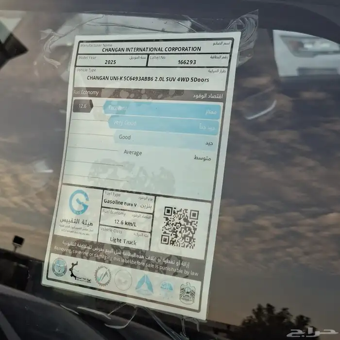 شانجان يوني كي 2025 فل كامل خليجي السعر 130 شامل الضريبه 12