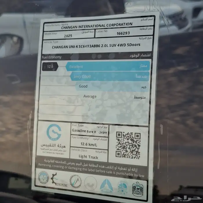 شانجان يوني كي 2025 نص فل خليجي السعر 120 شامل الضريبه 11