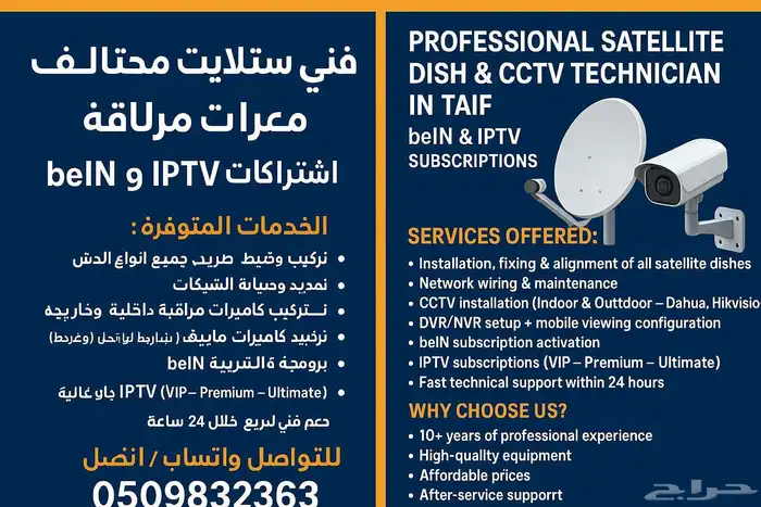 فني ستلايت محترف في الطائف   كاميرات مراقبة   اشتراكات be 0