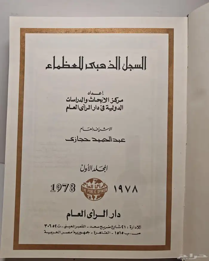 كتاب السجل الذهبي 3 1 2