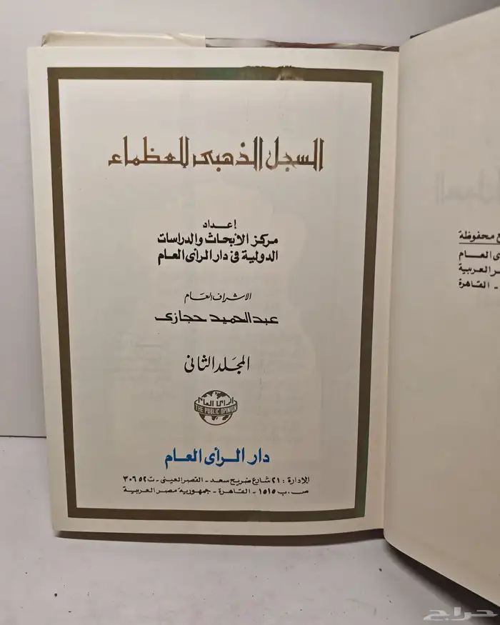 كتاب السجل الذهبي 3 1 7