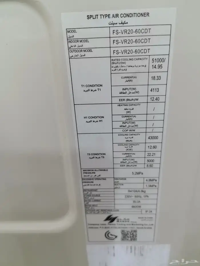 مكيف ماندو بلس دولابي 5