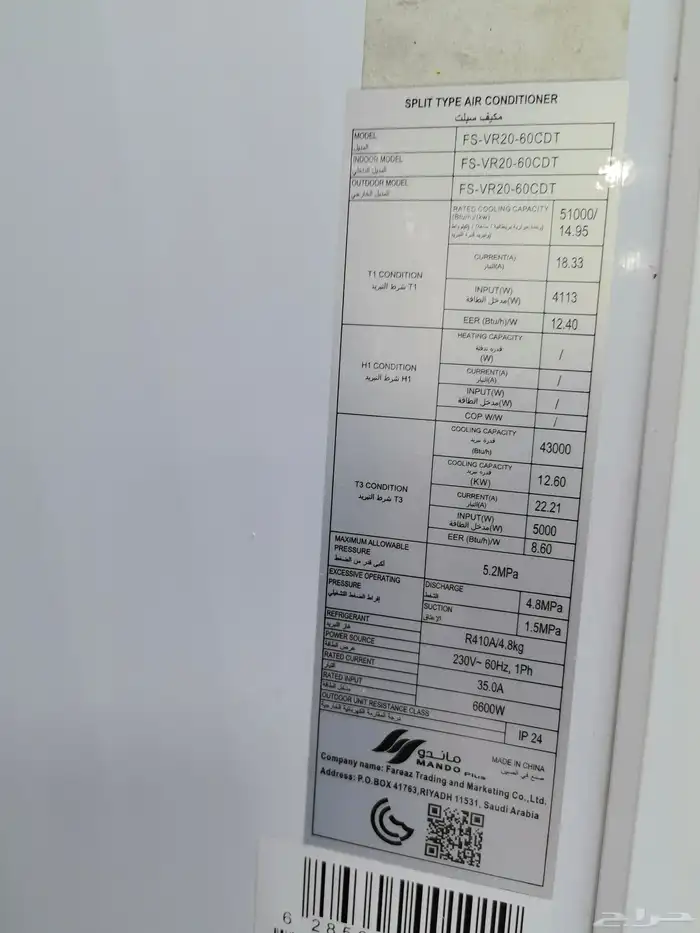 مكيف ماندو بلس دولابي 2