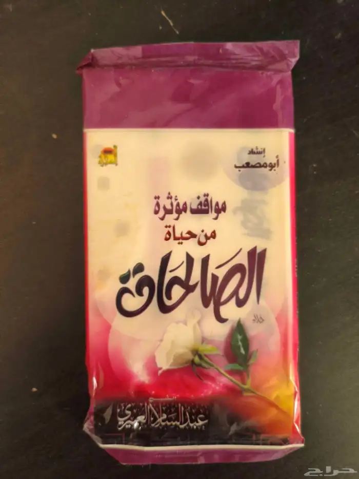 اشرطة قديمة جديدة 2