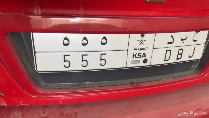 رمز قبيلة شمر  555 لوحة للبيع حروف ح ب د 0