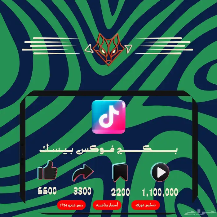 زيادة متابعي ن مشاهدا ت لاي ك انستقرام   تيك توك 5