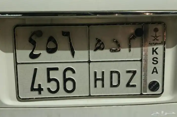 لوحة مميزة للبيع م د ه 456 وجاهزة للنقل مفحوصة ومجددة 0
