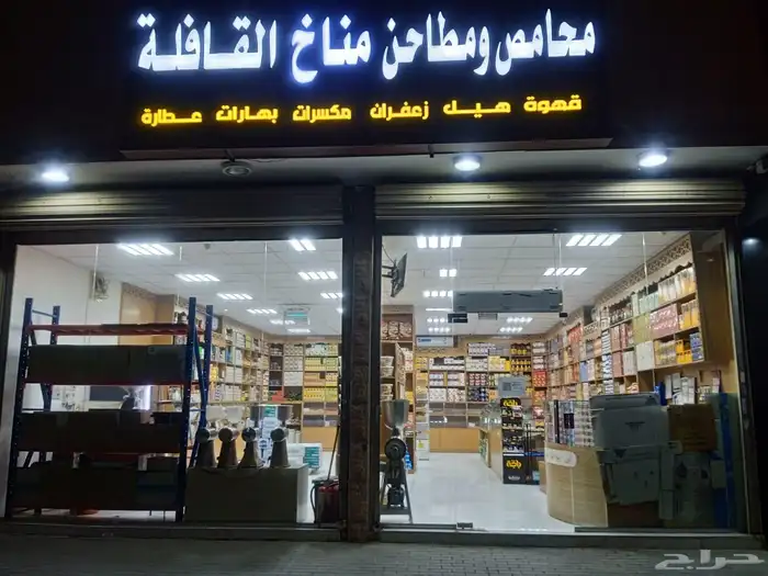 محمصه للبيع جهازبالكامل 0