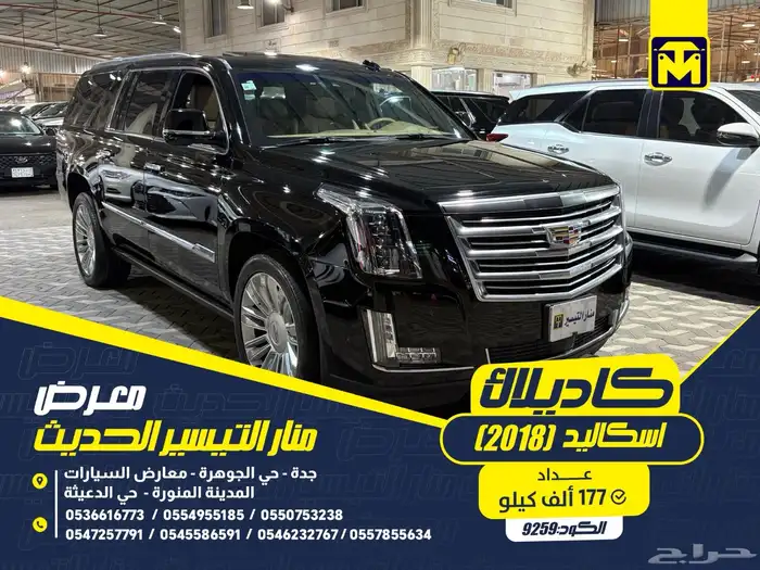 كاديلاك اسكاليد 2018 0