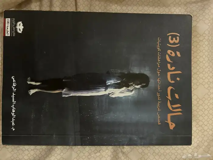روايات وكتب للبيع 17