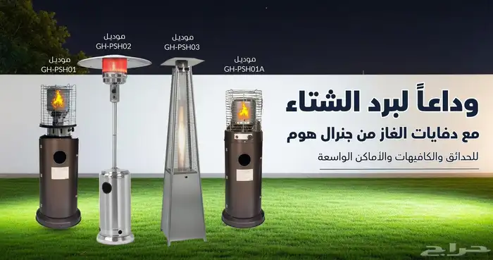 دفايات كهربائية ودفايات غاز جنرال هوم 4