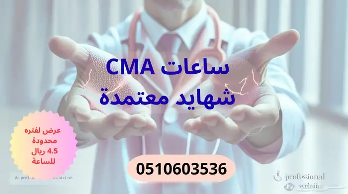 ساعات التطوير المهني للتخصصات الصحية 0