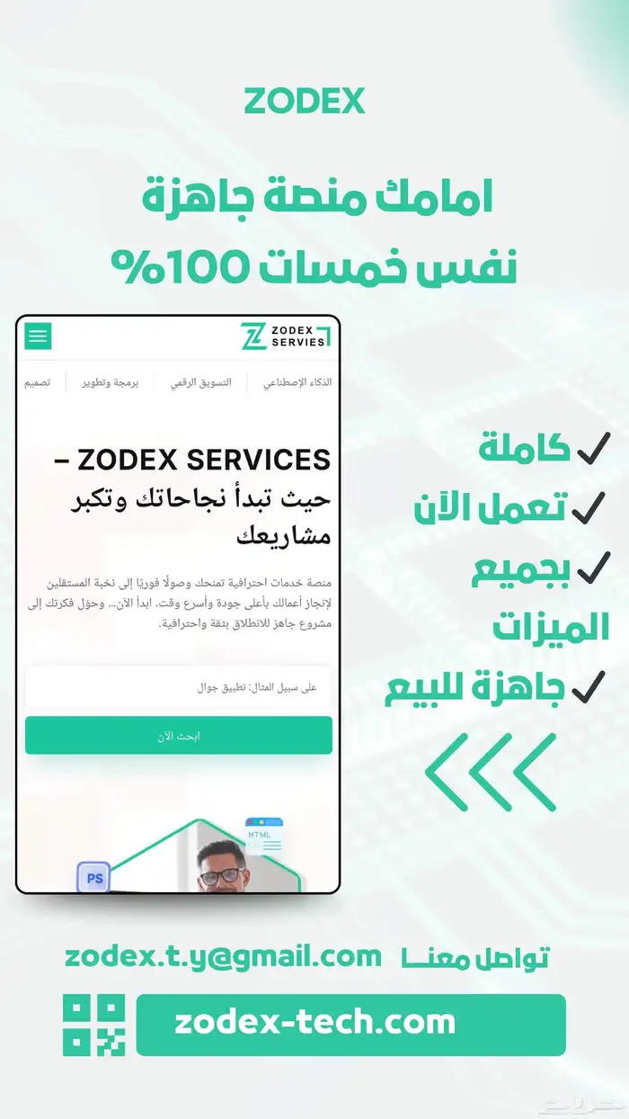 منصة خدمات شبيه منصة خمسات - المنصة جاهزة للبيع الان 2