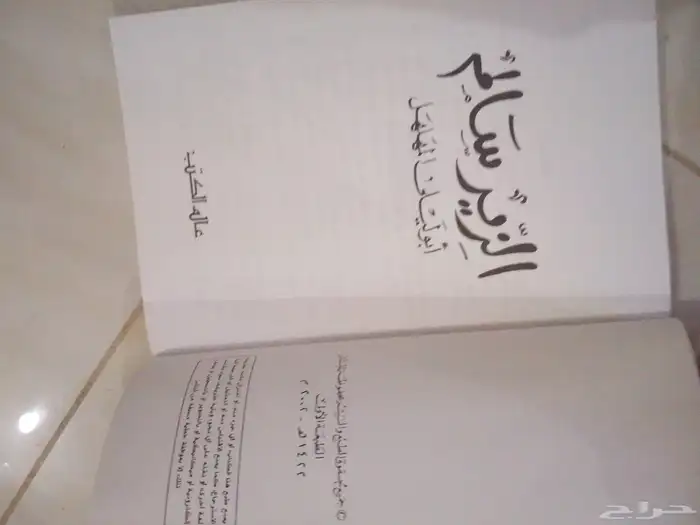 كتاب الزير سالم 1