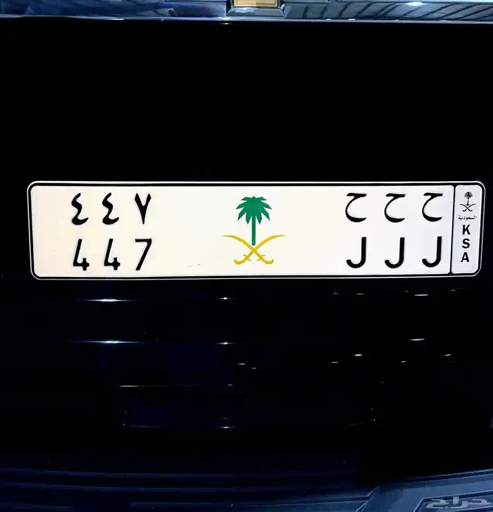 لوحة مميزة ح ح ح 447 0