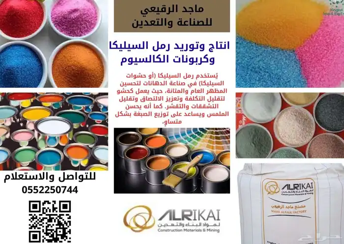 رمل_السيليكا كربونات_الكالسيوم زجاج دهانات 0