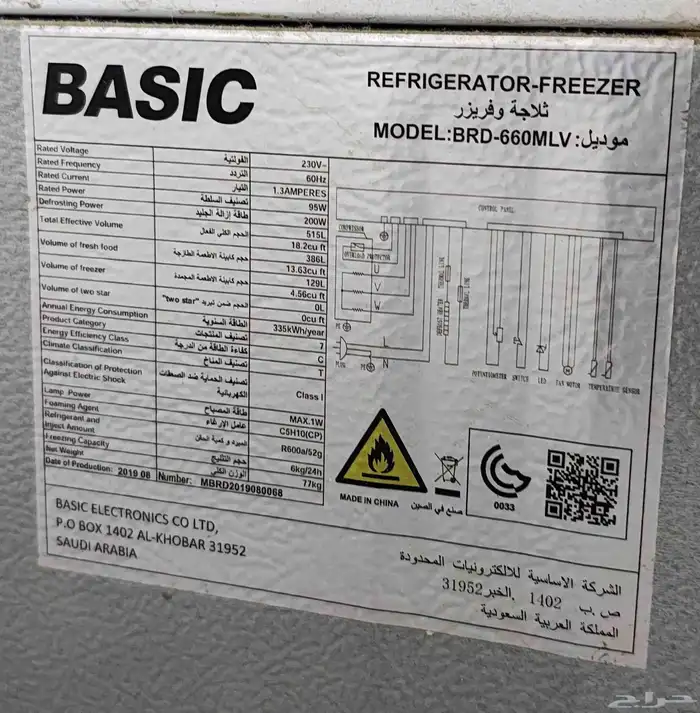 تلاجه Basic inferter 18 0