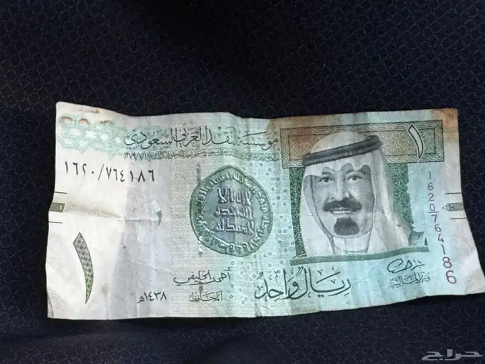 للبيع ريال سعودي نادر. توقيع احمد الخليفي. اصدار 1438 1