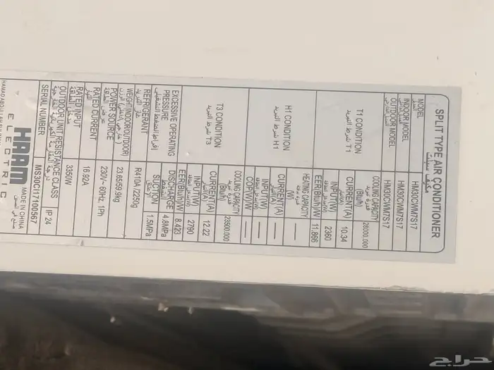 للبيع مكيف سبيلت حجم30 HAAM 0