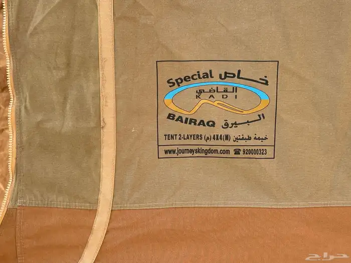 خيمة البيرق خاص 4 في 4 1