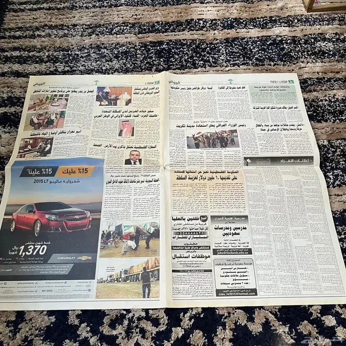 جريدة نادرة 2015-1436ه 0