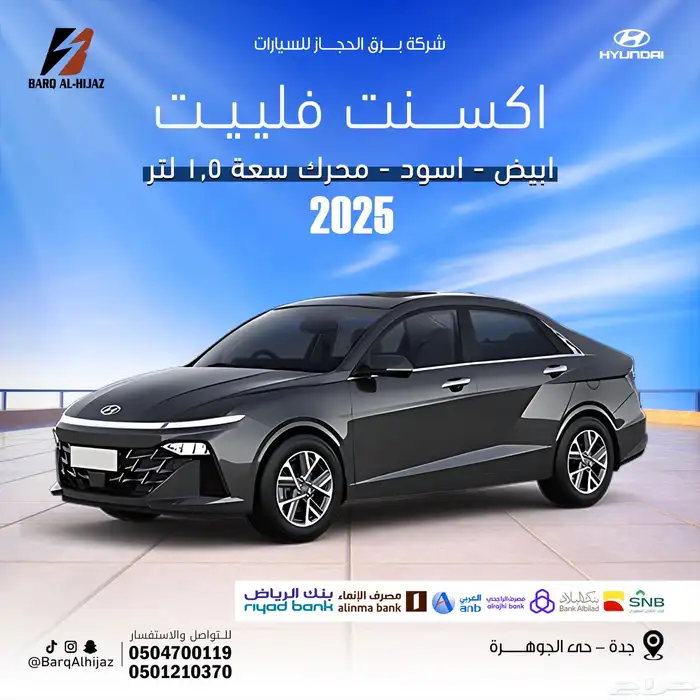 هيونداي اكسنت فلييت 2025 ابيض - اسود 0